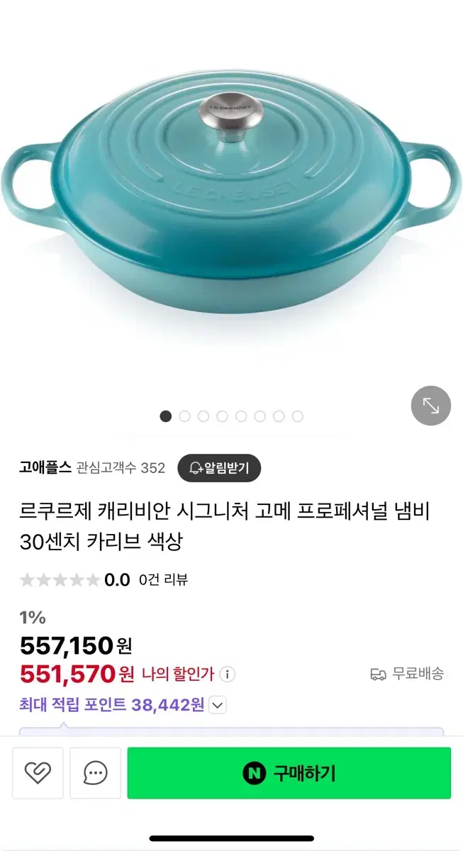 르쿠르제 캐리비안 시그니처 고메 냄비 30센치